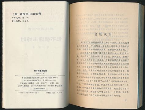 恨不相逢未嫁时（刘云若著·百花文艺社1993年版）-布衣书局