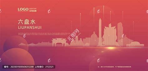 六盘水,其它,其他设计,设计,汇图网www.huitu.com