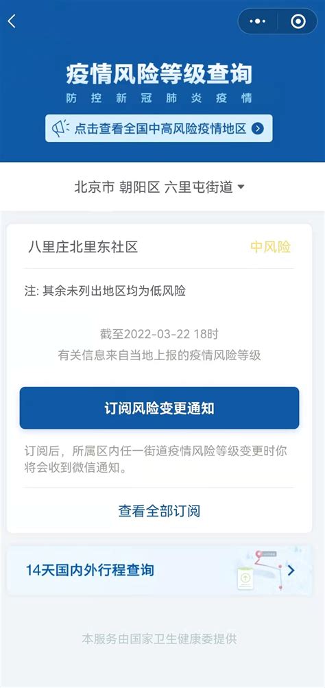 北京市朝阳区一地升级为中风险地区_手机新浪网