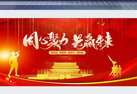 共筑中国梦展板模板素材-正版图片400197597-摄图网