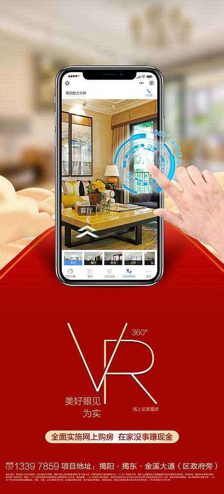 不限购VR线上看房海报PSD广告设计素材海报模板免费下载-享设计