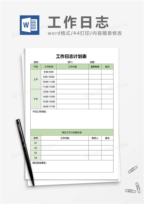 简单实用员工工作日志模板下载_员工_图客巴巴