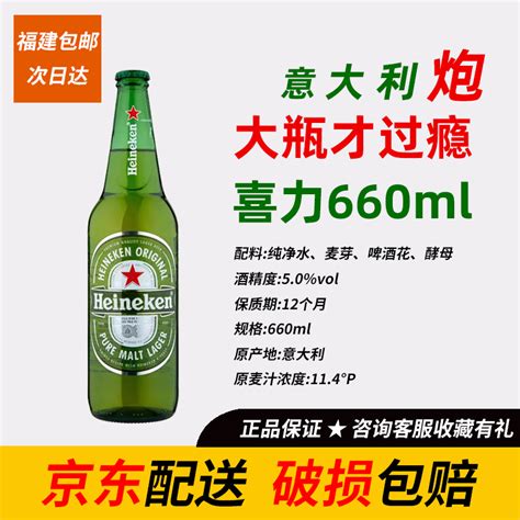 Heineken/意大利原装进口喜力啤酒660ml*15瓶小星啤酒超大瓶畅饮_虎窝淘