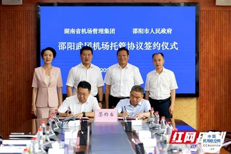 邵阳市人民政府与湖南省机场管理集团签署武冈机场第二轮托管协议 - 民用航空网