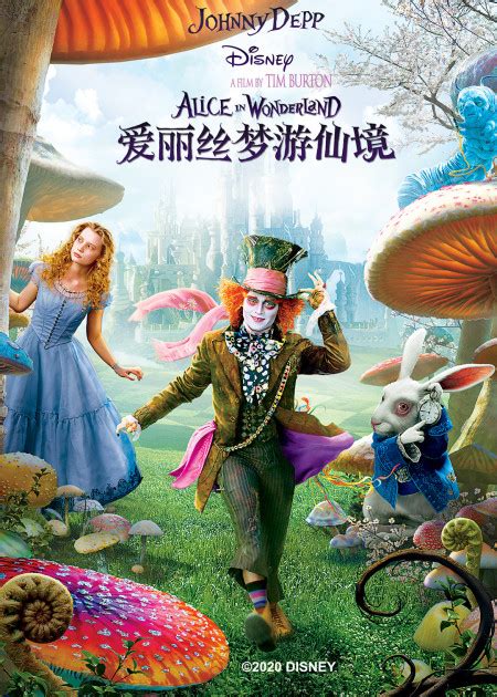 《爱丽丝梦游仙境2》全新中文预告片