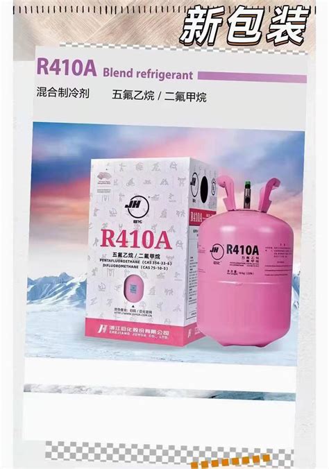 巨化R410A制冷剂-R410A-制冷大市场