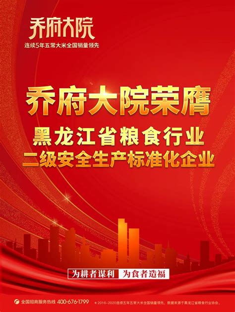 乔府大院荣膺“黑龙江省粮食行业二级安全生产标准化企业” - 知乎