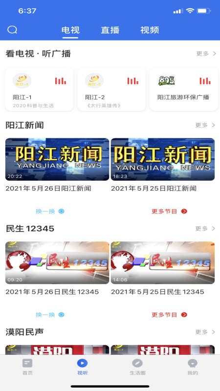 无线阳江app下载-无线阳江软件下载v1.7.1 安卓版-当易网