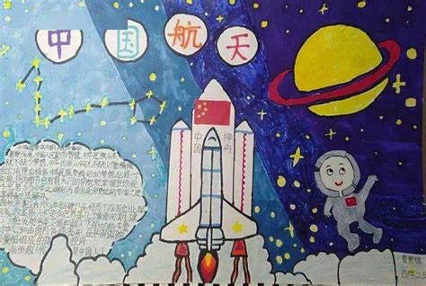 2020年中国航天日手抄报简单漂亮图片