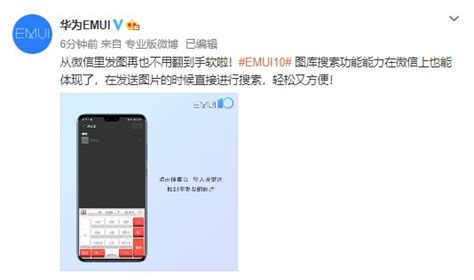 华为EMUI10图库搜索功能加入对微信支持：“斗图”更方便__凤凰网