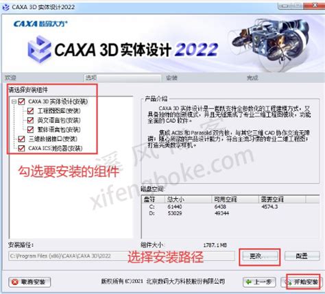 CAXA3D实体设计2023下载与安装教程 - CAXA下载 - 溪风博客SolidWorks自学网站