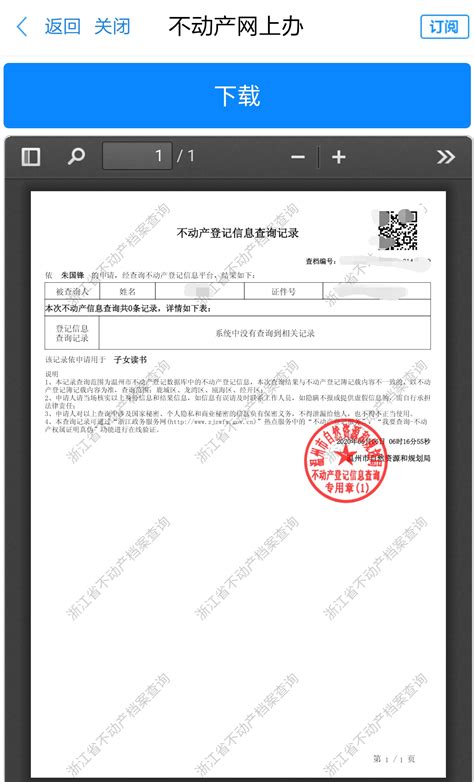 开启证照新时代——我市不动产登记电子证照正式上线啦-广元市自然资源局
