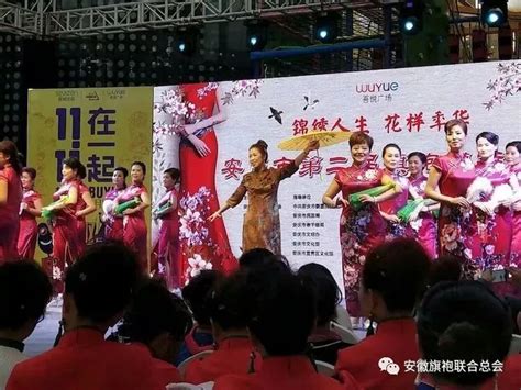 安庆市第二届旗袍模特大赛圆满成功 !_节目