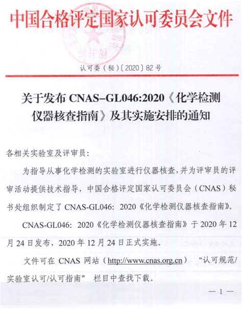 CNAS发布四份认可文件_国家政策_杭州德美认证有限公司