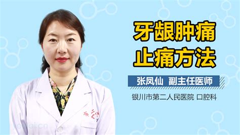 牙龈肿痛最快止痛方法_有来医生