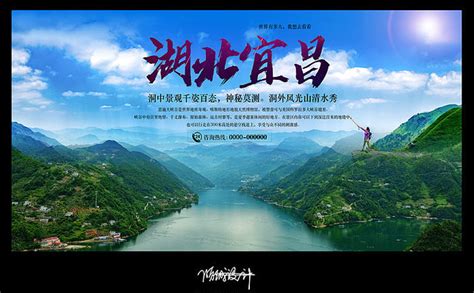 创意湖北旅游宣传海报图片下载_红动中国