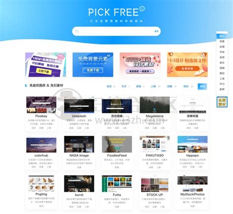 pickfree.cn，汇总免费无版权资源的导航网站，赶紧收藏起来！-科技匣子