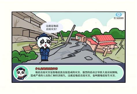 科普中国：关于防震减灾科普知识，你一定要学习→_地震