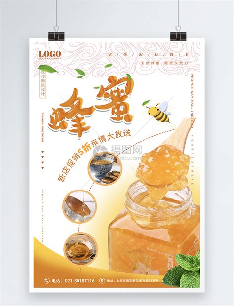 蜂蜜蜂蜜黄色清新海报海报模板下载-千库网
