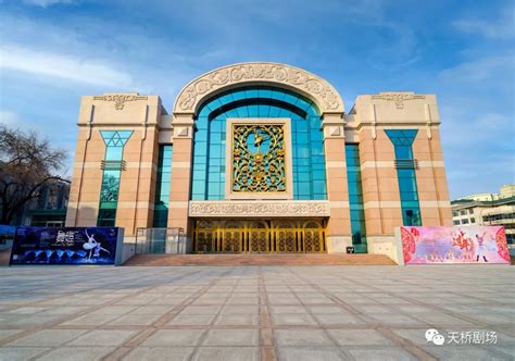 天桥剧场：北京南城璀璨的文化明珠