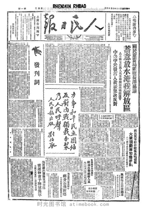 《人民日报》1951年高清影印版 电子版. 时光图书馆