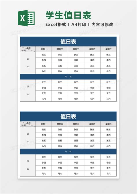 简洁实用值日表Excel模板下载_熊猫办公