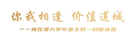 湘潭大学就业信息网