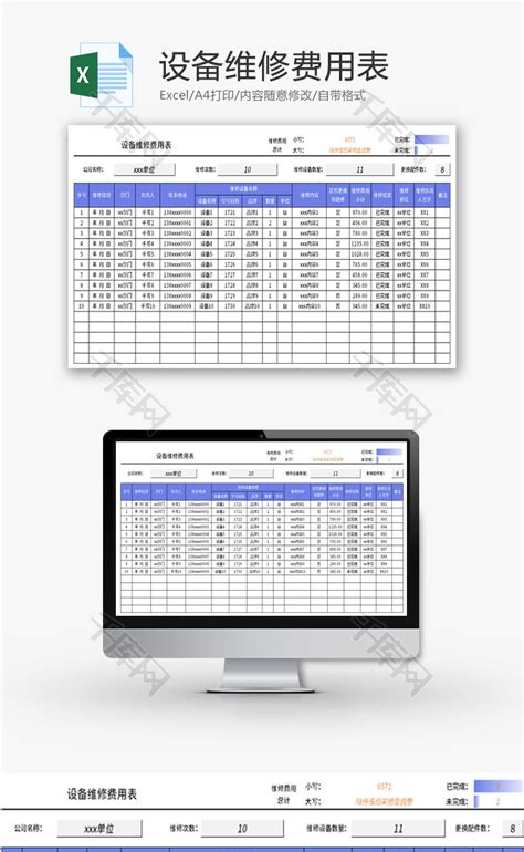 设备维修费用表Excel模板_千库网(excelID：181654)