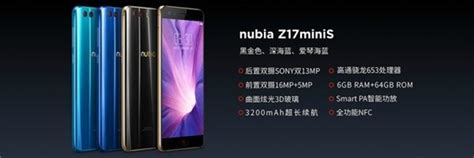 [回顾贴]努比亚正式发布新品：努比亚Z17 miniS-新闻资讯-高贝娱乐