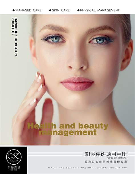 美业美容皮肤管理项目价目表海报-源文件