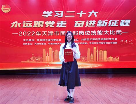 我校团干部在2022年天津市团干部岗位技能大比武中喜获佳绩-天津城建大学信息公开网