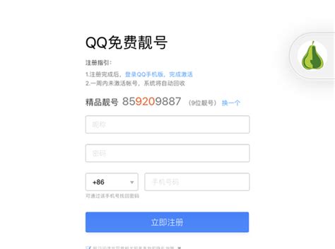 qq号码免费申请方法_360新知