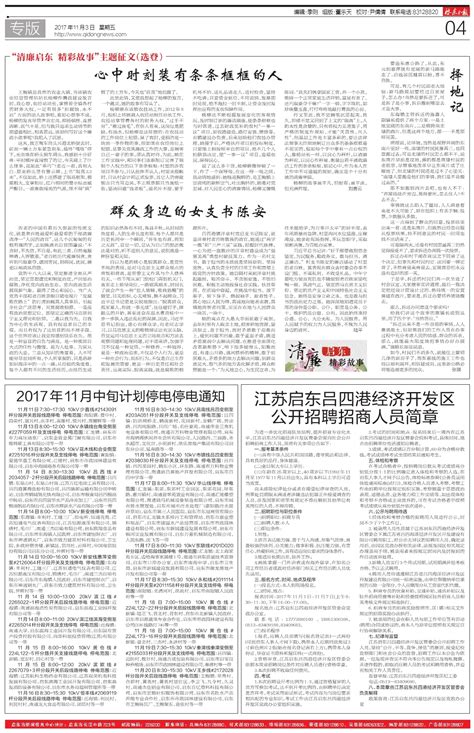 江苏启东吕四港经济开发区 公开招聘招商人员简章--启东日报
