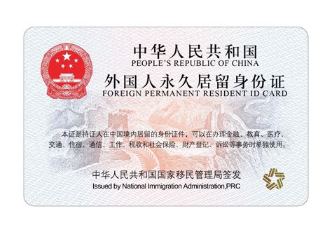 国家移民管理局：新版外国人永久居留身份证12月1日签发启用-中国网