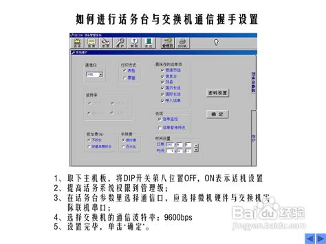 日日通JSY2000-08（144）数字程控用户交换机说明书:[2]-百度经验