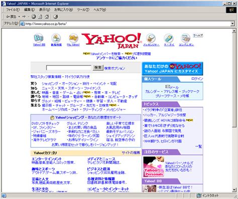 Guide To Yahoo! Japan in 2021 - InterAd Insights