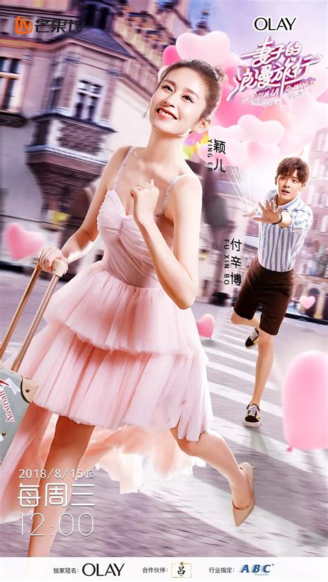 #妻子的浪漫旅行1# 综艺海报 人物海报 剧照海报 排版参考