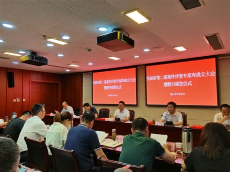 30名市法学会会员入选市第二届案件评查专家库_芜湖长安网