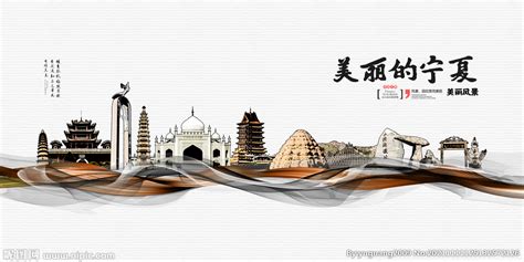 宁夏旅游设计图__广告设计_广告设计_设计图库_昵图网nipic.com