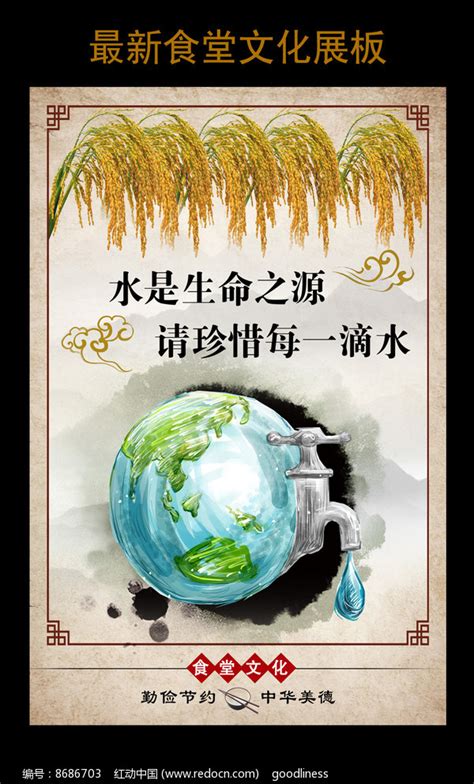 水是生命之源珍惜每一滴水图片_海报_编号8686703_红动中国