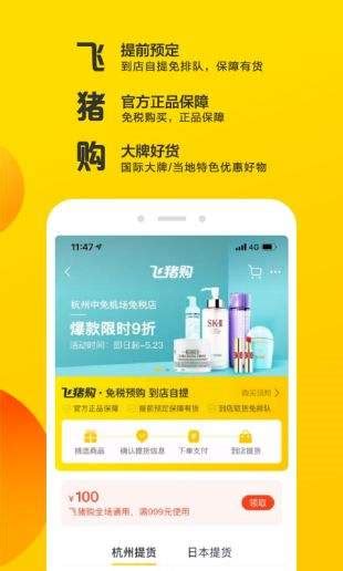 飞猪app _飞猪app下载[2022官方最新版]飞猪app安全下载_极速下载