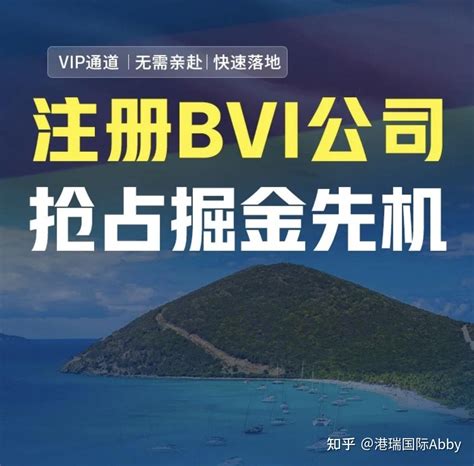 注册香港公司和BVI公司有何特别之处呢? - 知乎