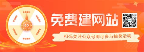 重庆互联网喜迎2021，免费建站抽奖活动来啦！,重庆网站建设 ...