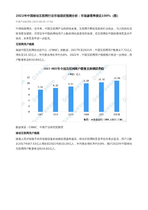 2022年中国移动互联网行业市场现状预测分析：市场渗透率接近100%（图）