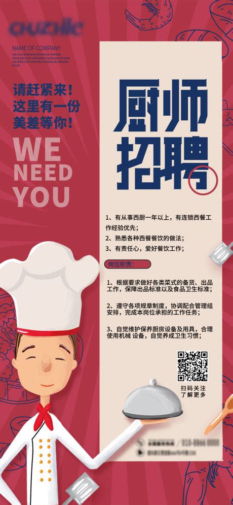 食堂饭店餐馆招聘PSD广告设计素材海报模板免费下载-享设计