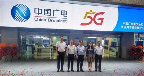 中国广电重庆公司：广电品牌履新篇 5G扬帆启新程