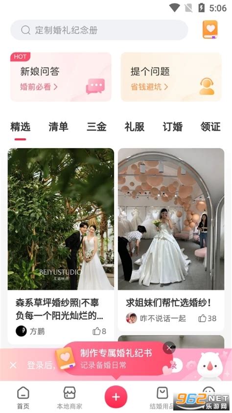 婚礼纪下载安装-婚礼纪app最新版下载v9.5.34 官方版-乐游网安卓下载