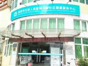 科室分布 - 科室分布 - 深圳市宝安区石岩人民医院