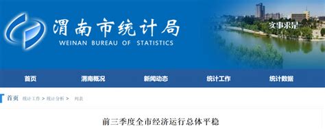 2022年前三季度渭南市GDP1613.8亿元，同比增长4.2%_渭南GDP_聚汇数据