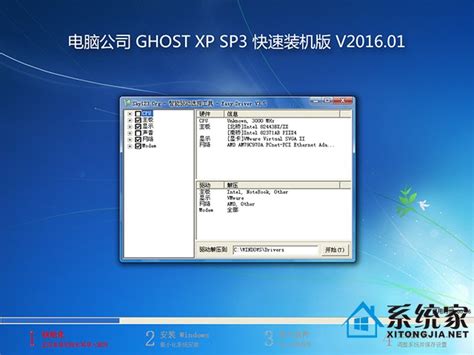 电脑公司 GHOST XP SP3 快速装机版 V2016.01 下载 - 系统家